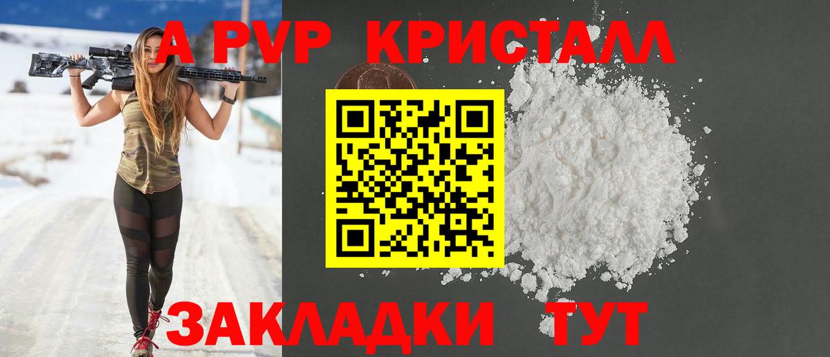 Волгоград  А ПВП Соль  А ПВП Соль  Alpha-PVP  Вход с VPN 