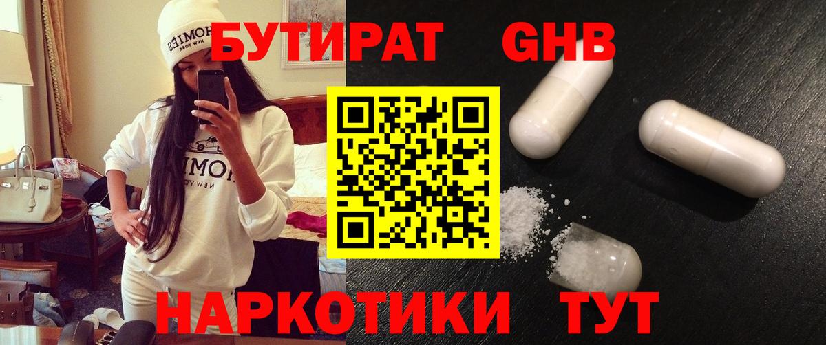 Волгоград  БУТИРАТ 99%  Вход с VPN 