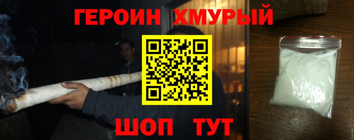 Волгоград  ГЕРОИН гречка  Вход с VPN 