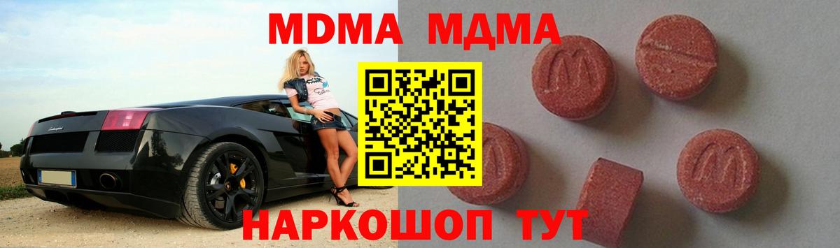 МДМА молли  MDMA crystal  Волгоград  Вход с VPN 