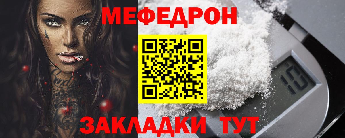 Меф кристаллы  МЕФ  Мефедрон мука  Волгоград  Вход с VPN 