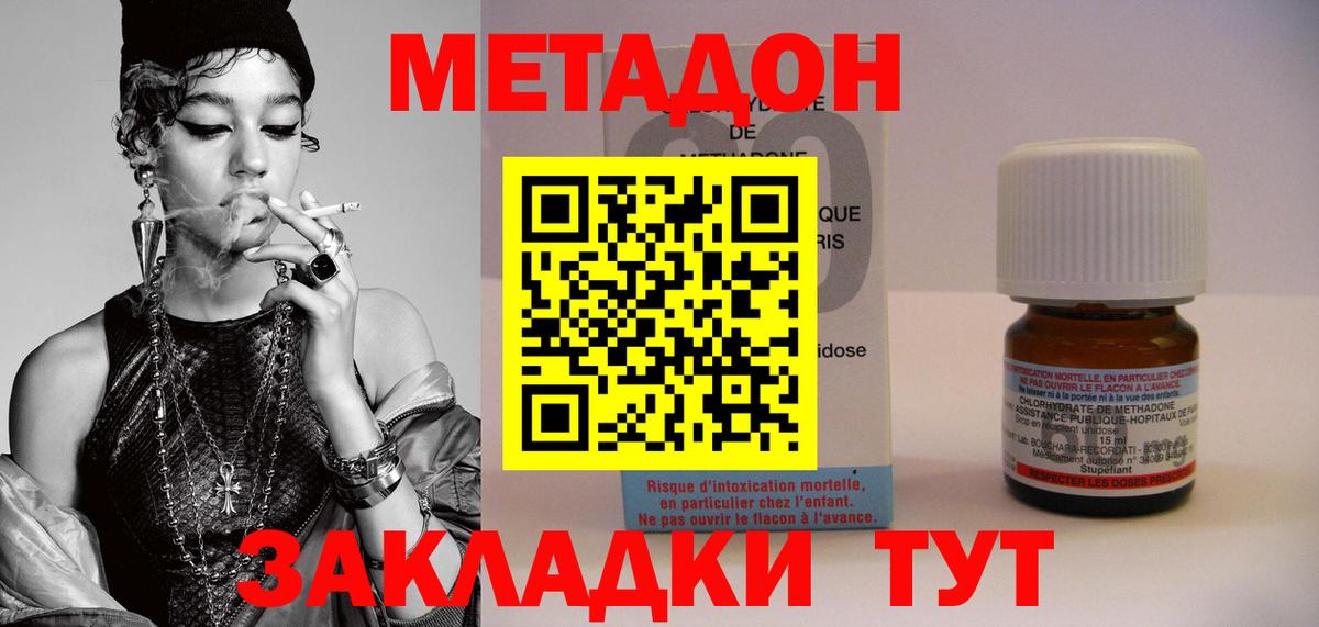 МЕТАДОН methadone  Вход с VPN  Волгоград 