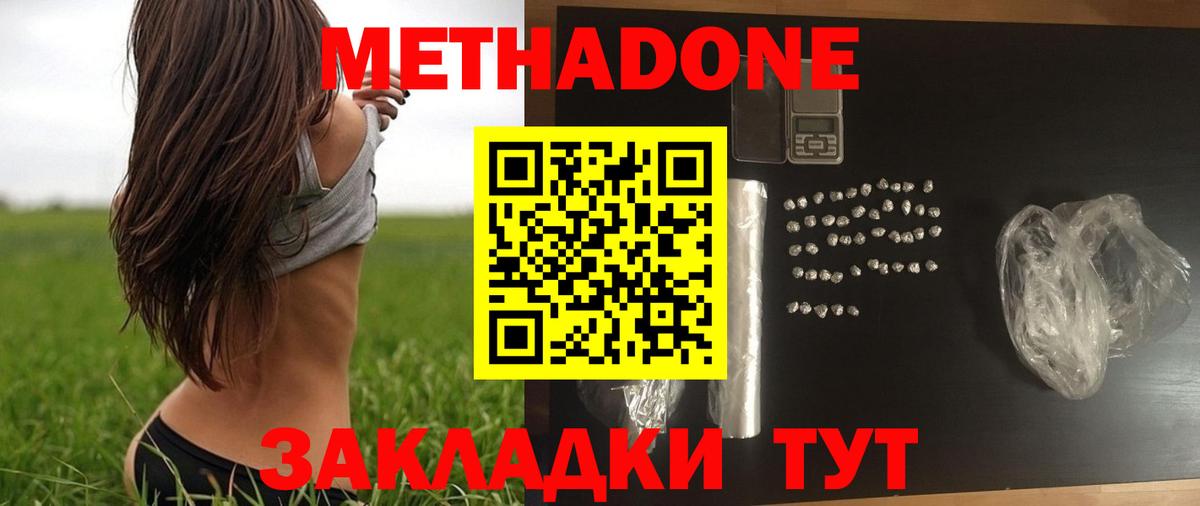 МЕТАДОН VHQ Волгоград