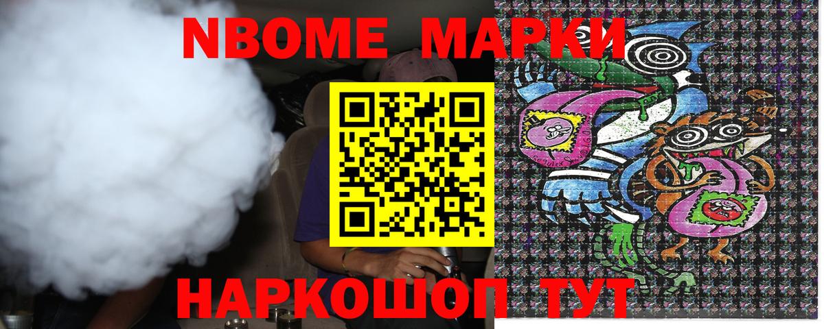 Наркотические марки 1500мкг Волгоград